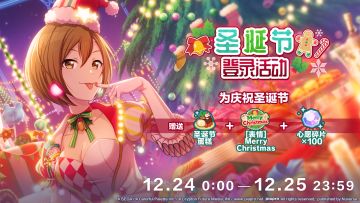 🎄即将举办圣诞节登录活动！☃️