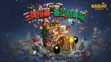 王牌招募-塞拉斯专场今日开启