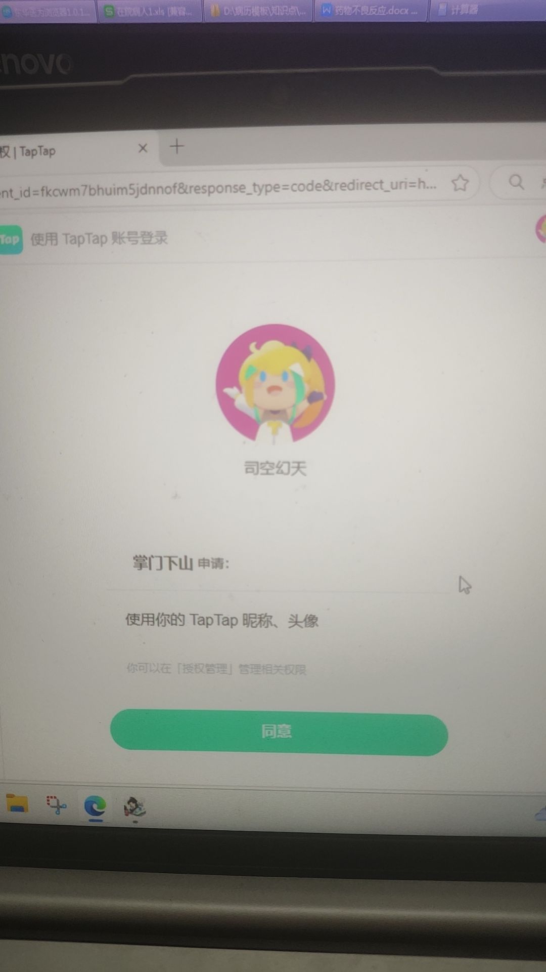 有大佬知道PC端怎么登录taptap号吗？ 2