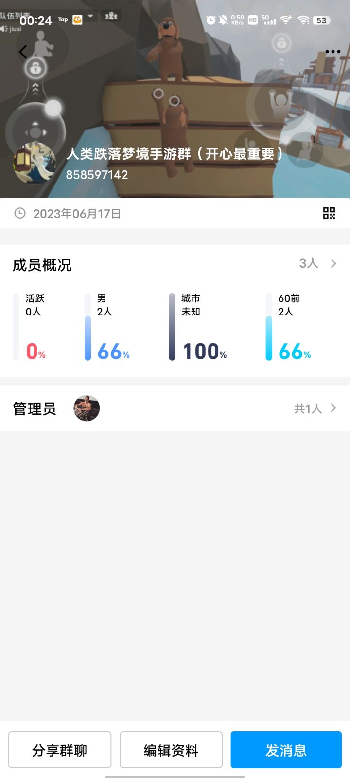 人类跌落梦境开黑群截图