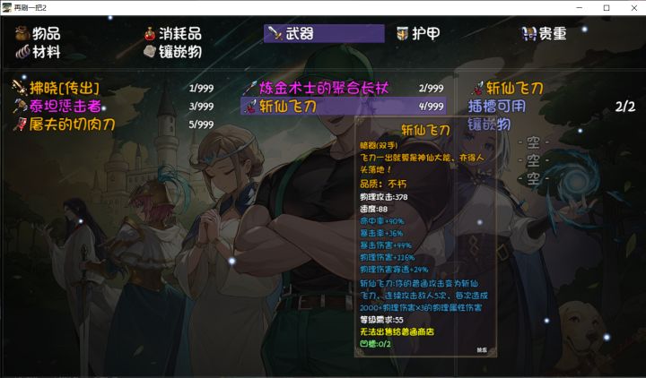 斩仙飞刀有了，谁拿呢？截图