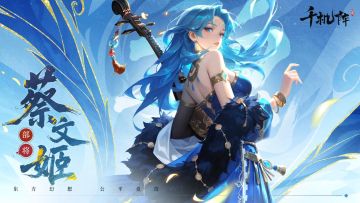 被拐12年，我靠默写整顿职场——《千机阵》背稿第一人「蔡文姬」