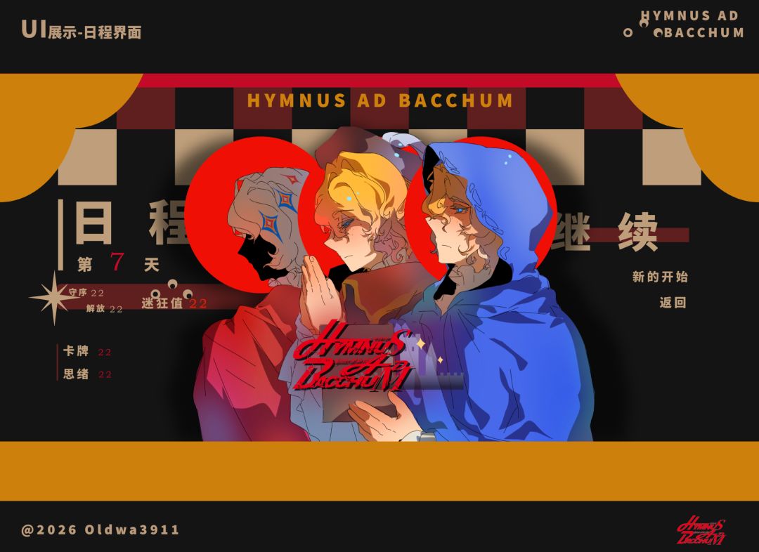 酒神颂 开发日志05 2