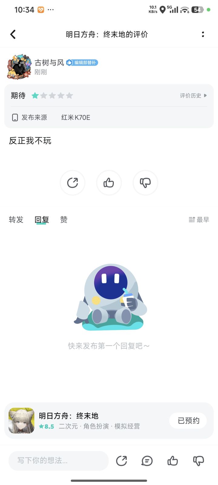 气急败坏截图
