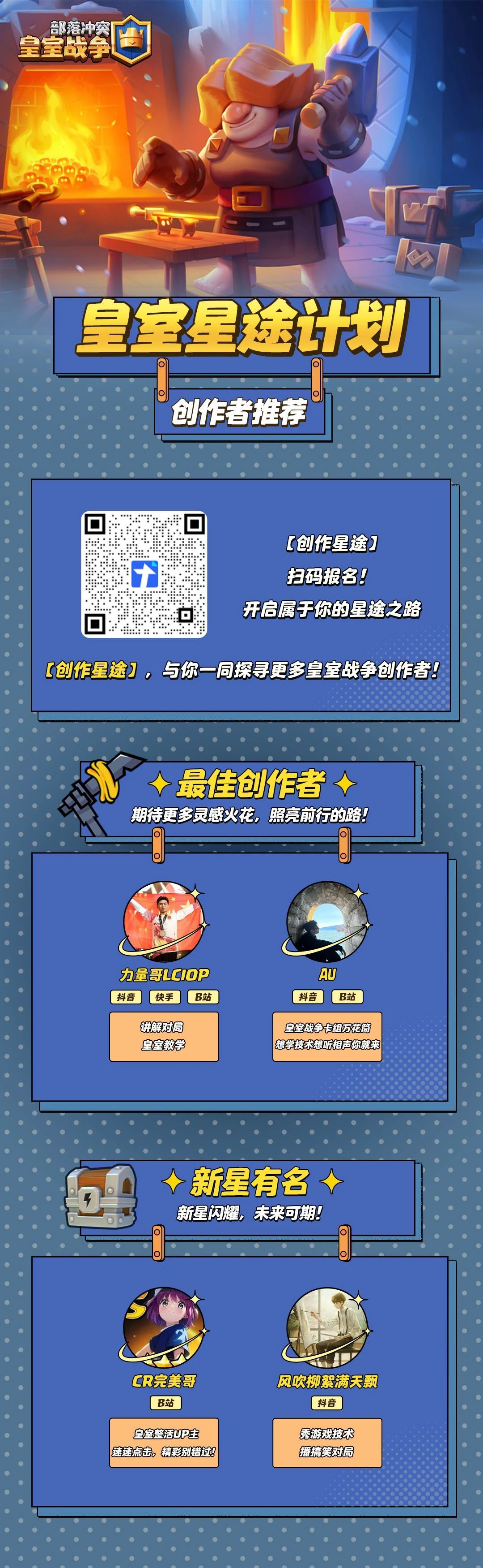皇室星途计划-创作者推荐 1