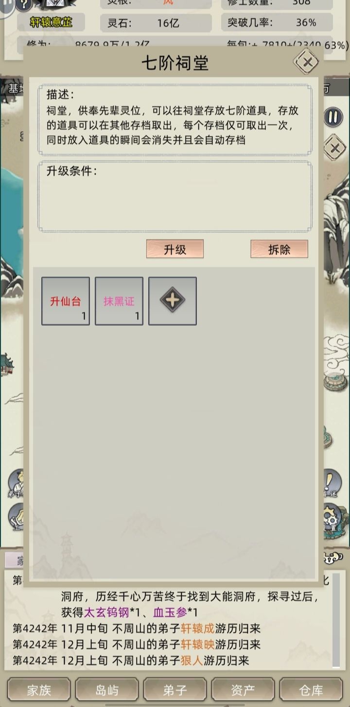 祖宗祠堂又取不出来东西了 1