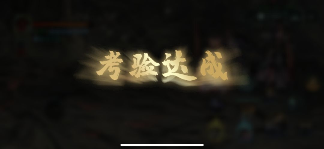 天机试炼就硬刮! 2