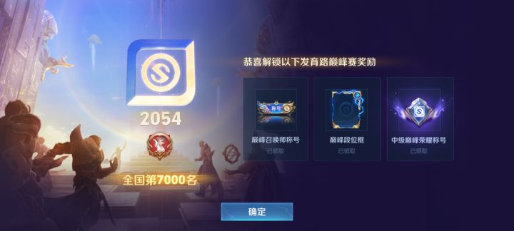 Q区排位补分截图
