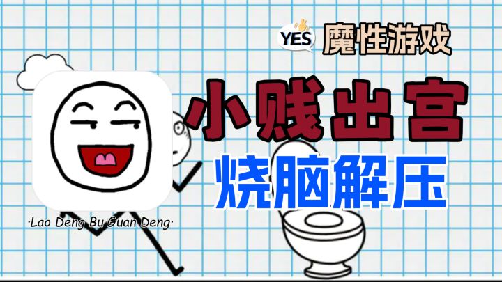 小贱出宫：非常魔性的游戏，你能过几个关卡？截图