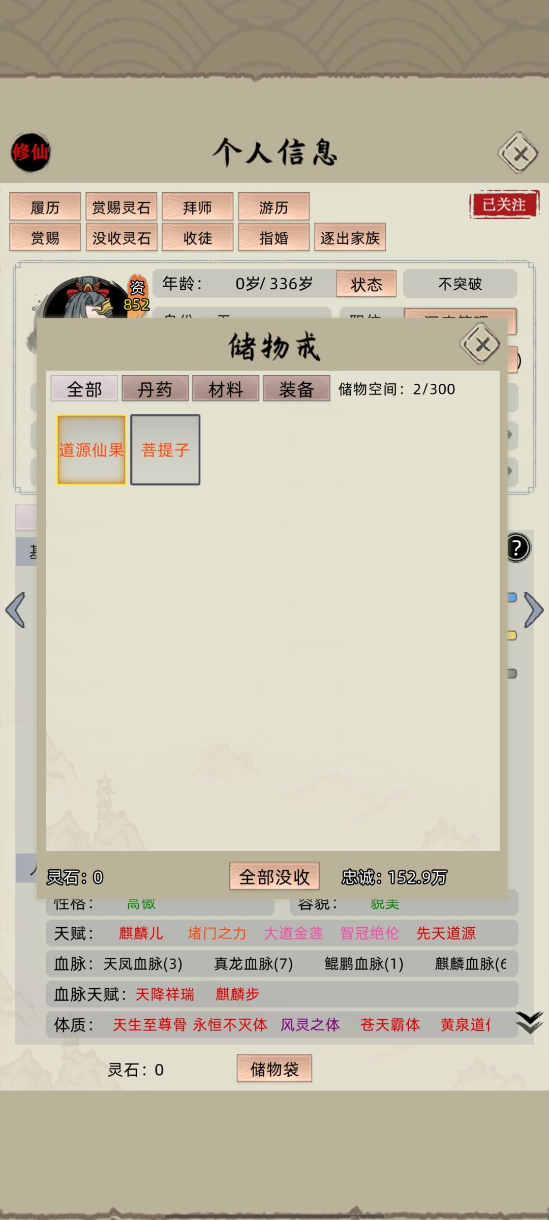 道源仙果和菩提子该怎么服用 1