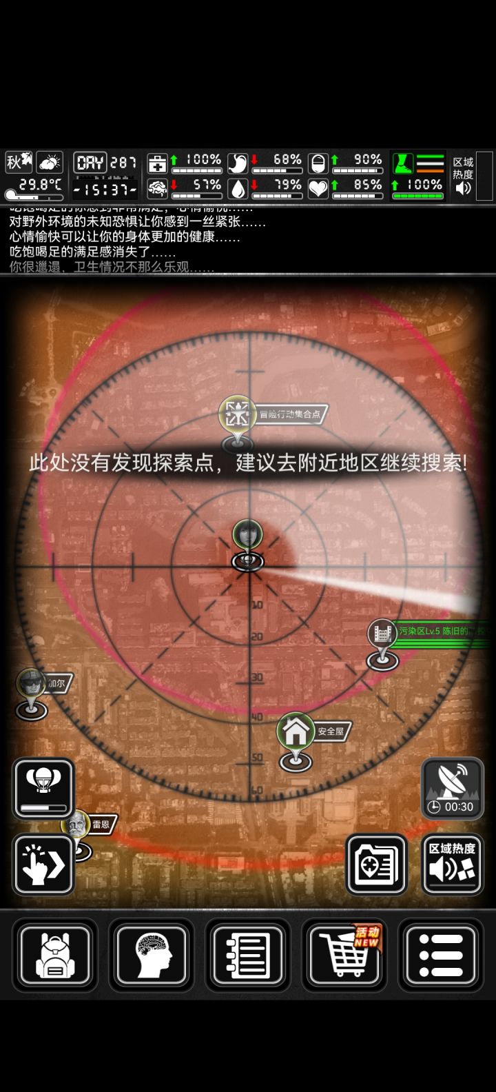 雷达扫描多久刷新一次?截图