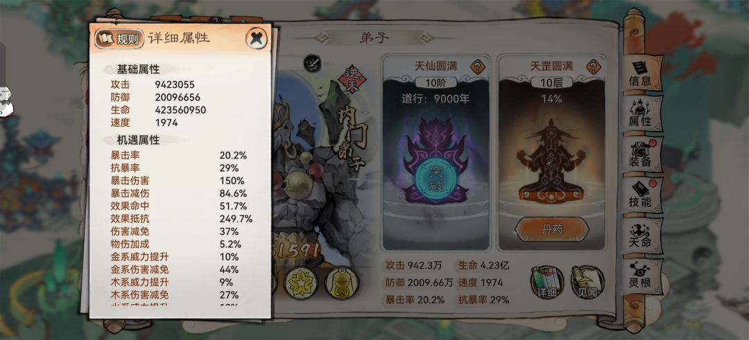 魔禅吸负面,无视命中和抵抗吧 2