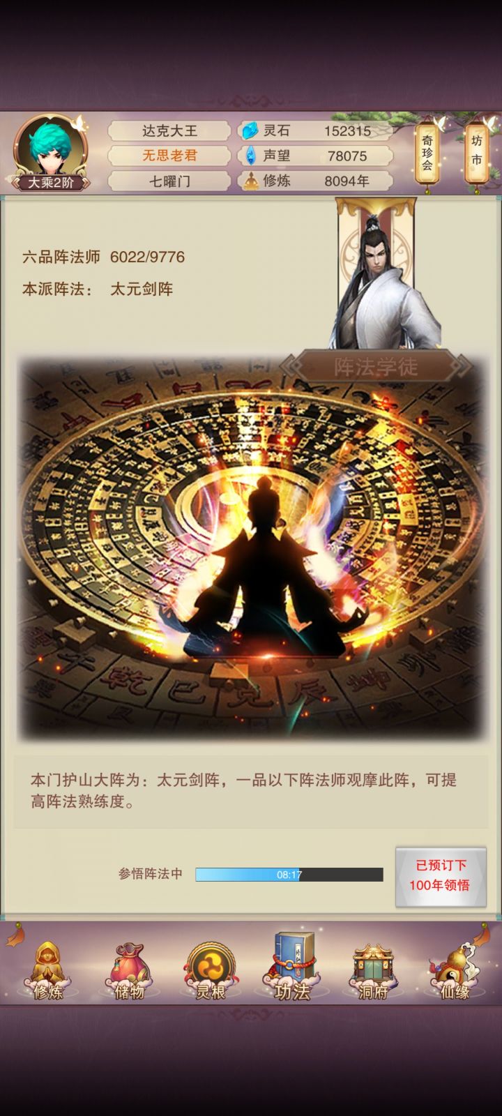 阵法刷到六品了怎么办,要不要继续刷到九品截图