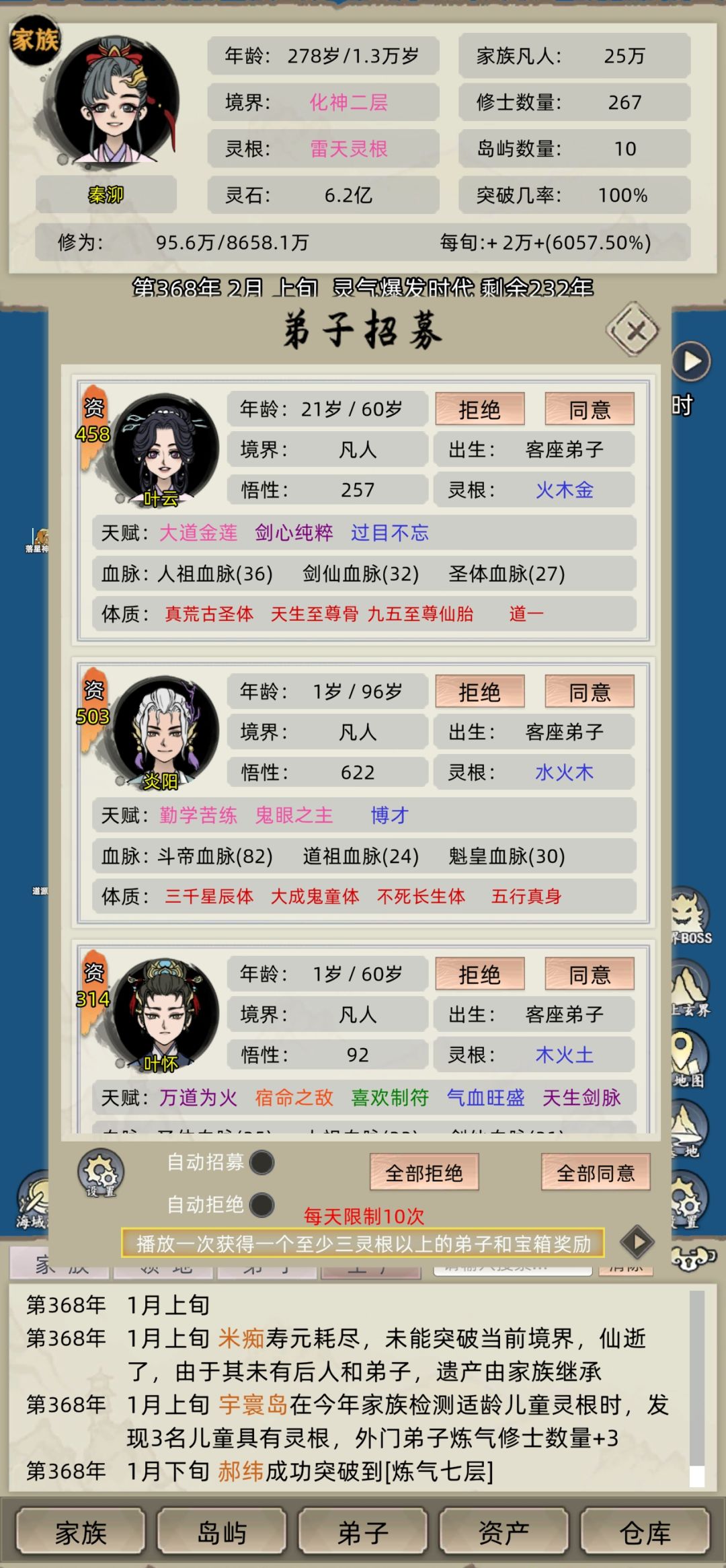 名人最好用抓法＆全名人天赋体质收集思路截图