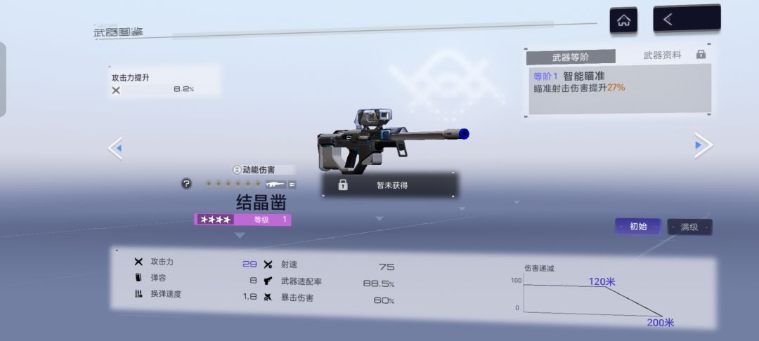 大月卡武器面板及满精加成 2