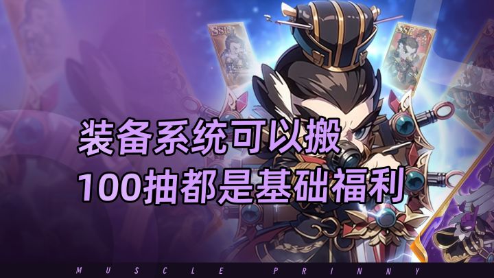 不打任务不通主线,上线真有100抽,似乎这个装备系统还能搬截图