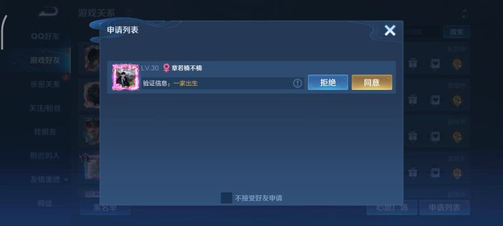 关于加好友骂人举报不成功截图