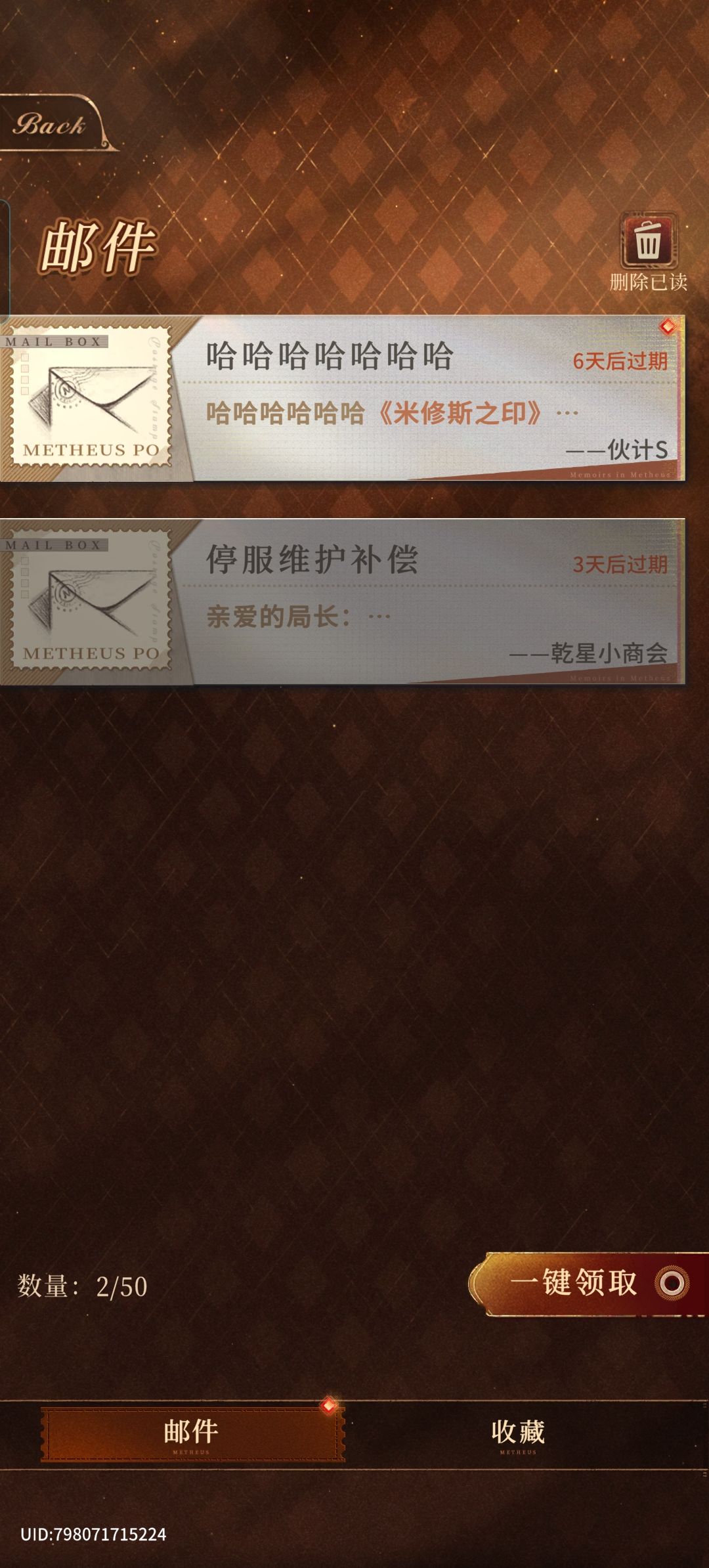 米修斯之印 1