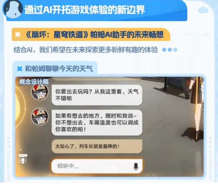 惊喜!崩铁4.0大版本将接入AI助手帕姆,可聊天还可代做日常?截图