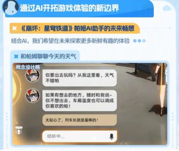 惊喜！崩铁4.0大版本将接入AI助手帕姆，可聊天还可代做日常？