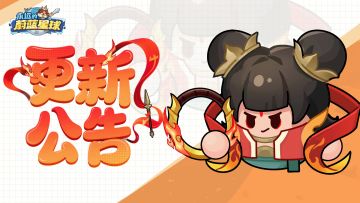 更新 | 哪吒上线在即，钢铁汪大加强！