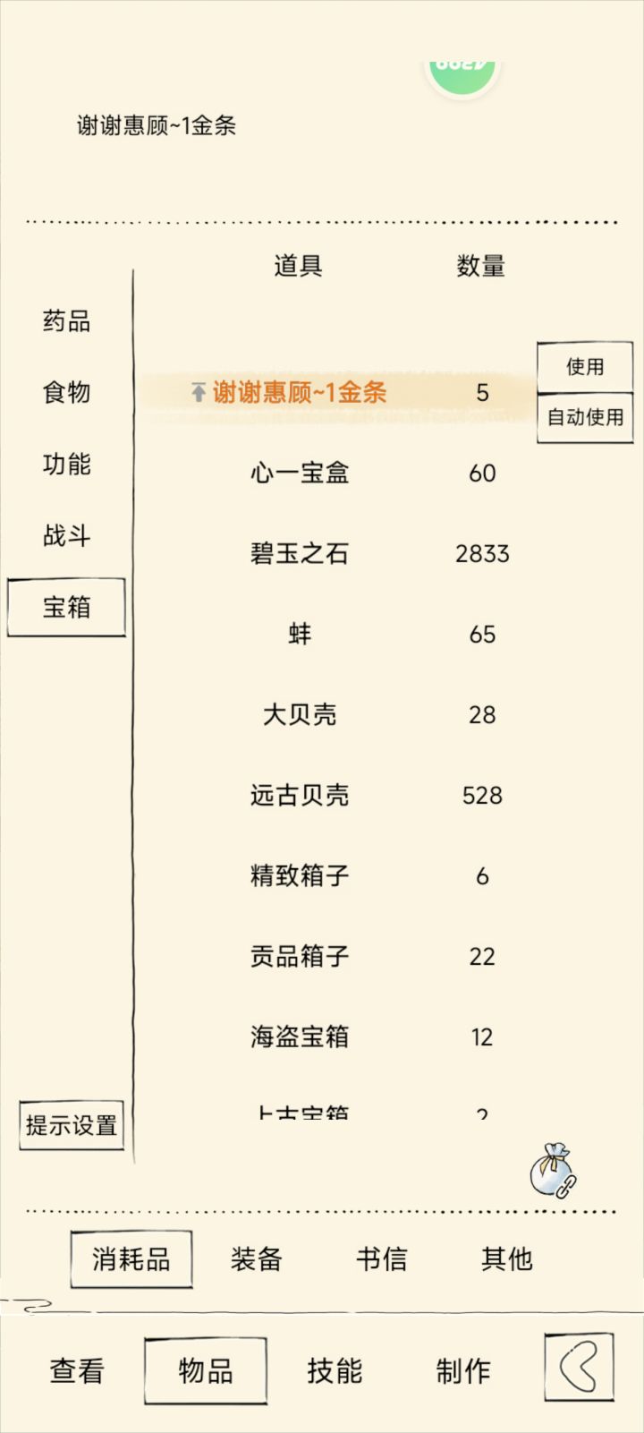 失败五次第六次终于赌到了，还是亏了[表情_惊恐]要是全选一百金我都六百金了[表情_泪目]截图