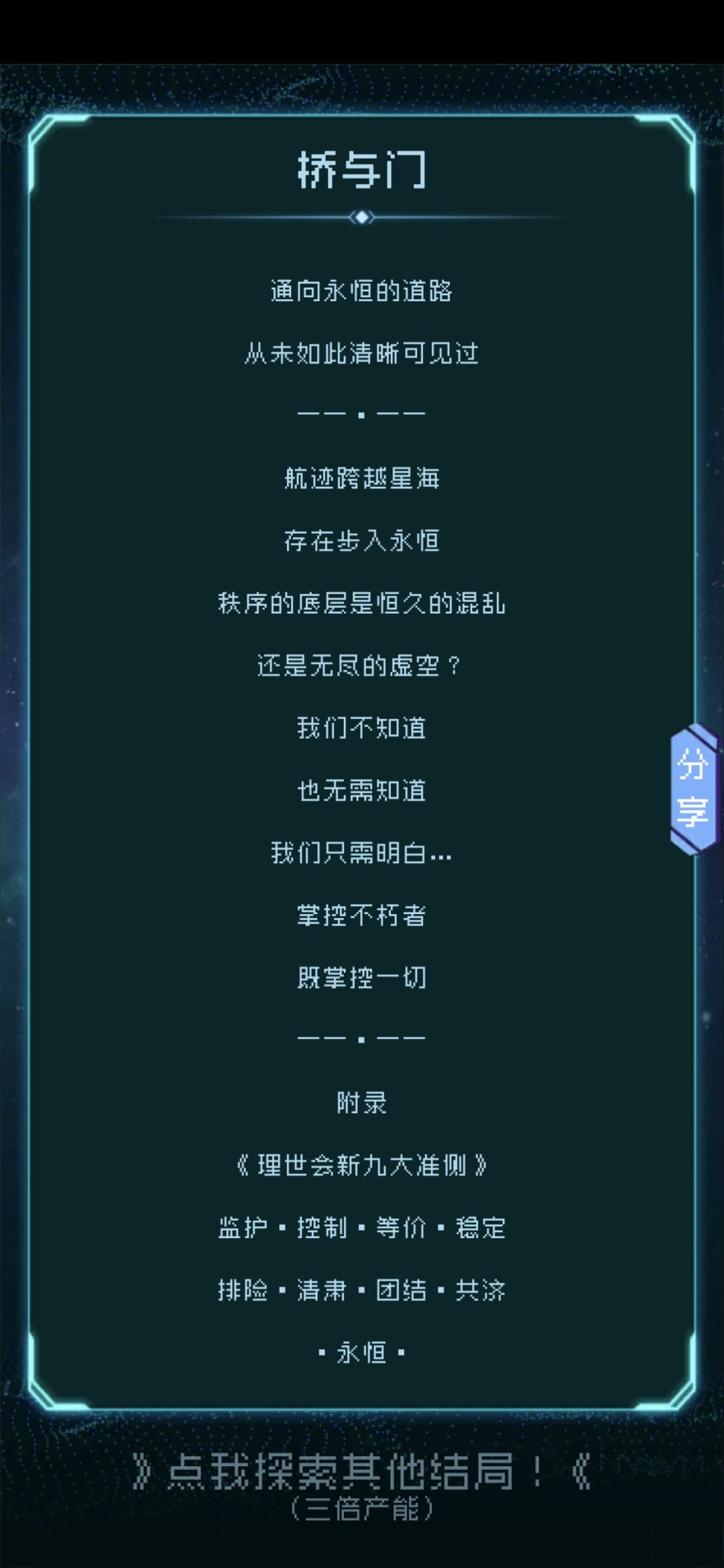 达成结局逃离 2
