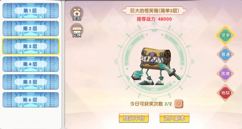 飞飞重逢：暗狱深渊 3