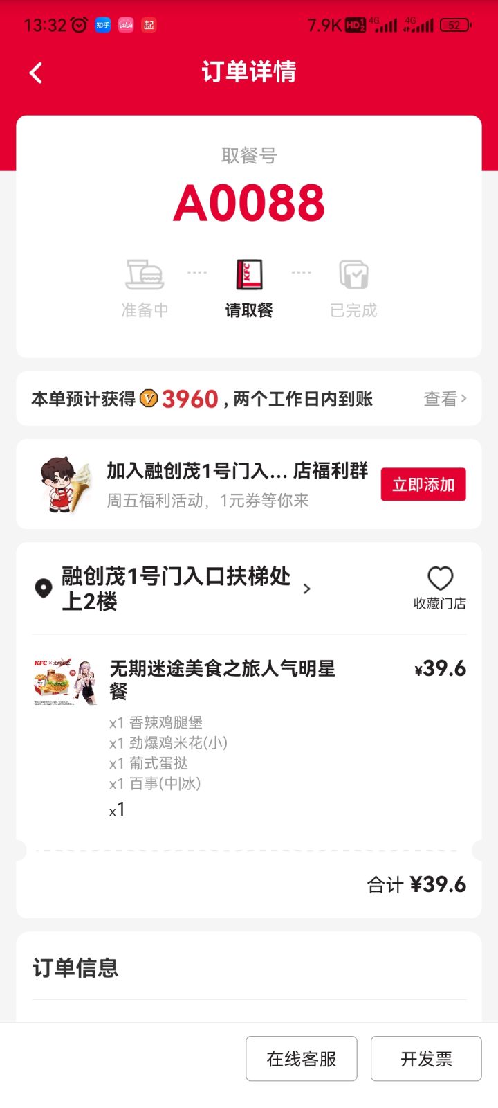 KFC联动截图