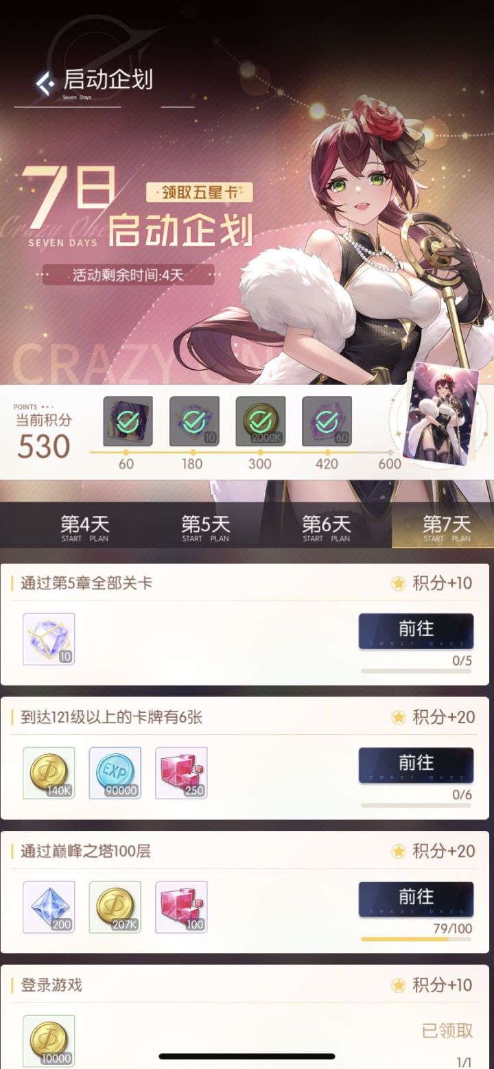 是不是不氪金拿不到这个五星卡，卡在4-18过不去。四天感觉过不去第五章，塔也卡在79层，四天感觉也达不到100层截图