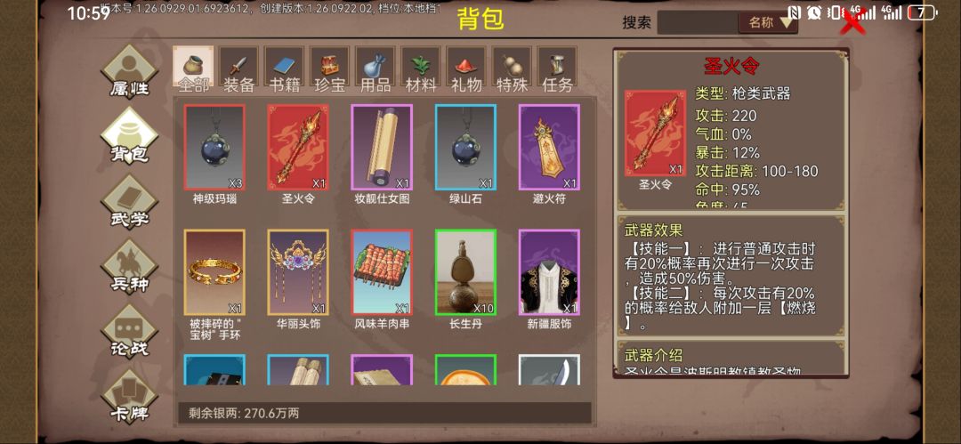 沉浸式解说新副本圣火煌煌攻略(状元难度) 9