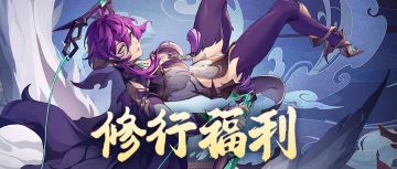 【修行福利】花语卷官方向您投递了一个礼包，点击领取~