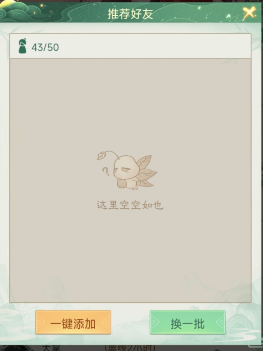 渠道服连好友都加不满 1