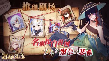 【推理剧场】名侦探白善河——艺术家聚会的悲剧（已开奖）