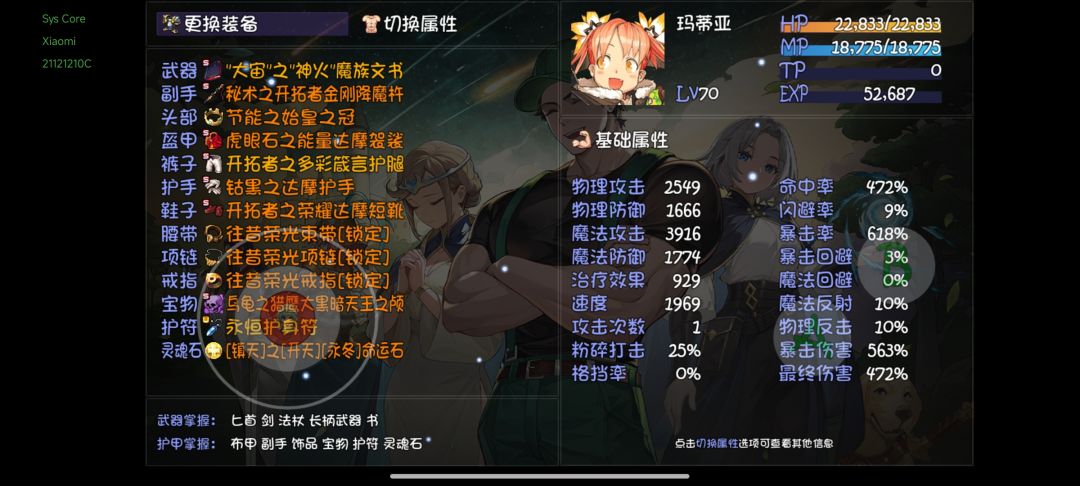 给手机端刷秘境的兄弟们推荐的队伍 3