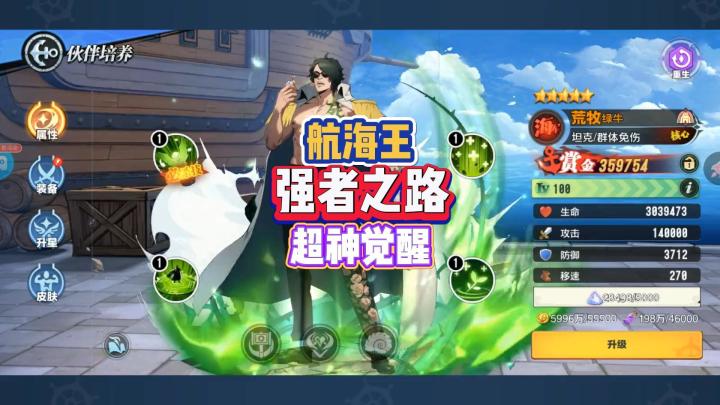 航海王超神觉醒,强者之路-荒牧截图