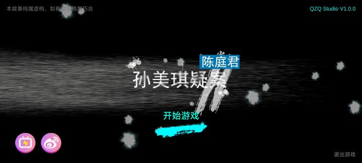 孙美琪疑案陈庭君篇关联线索大全:截图