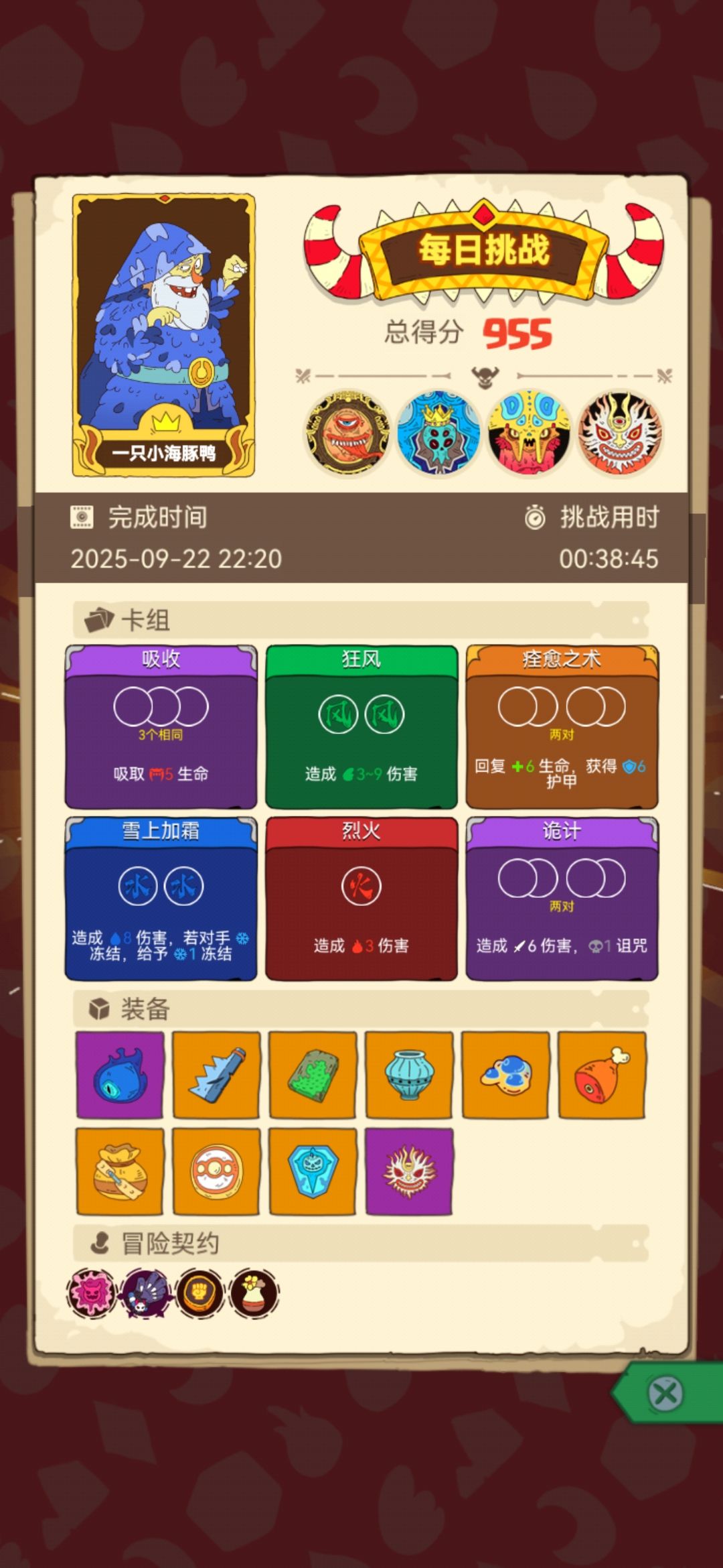每日挑战纯靠运气啊 1