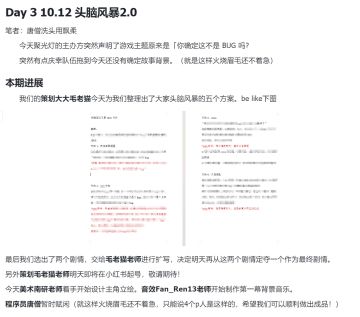 Day 3 10.12 头脑风暴2.0