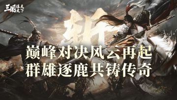 「巅峰对决」第二期震撼来袭！群雄再聚，共铸传奇