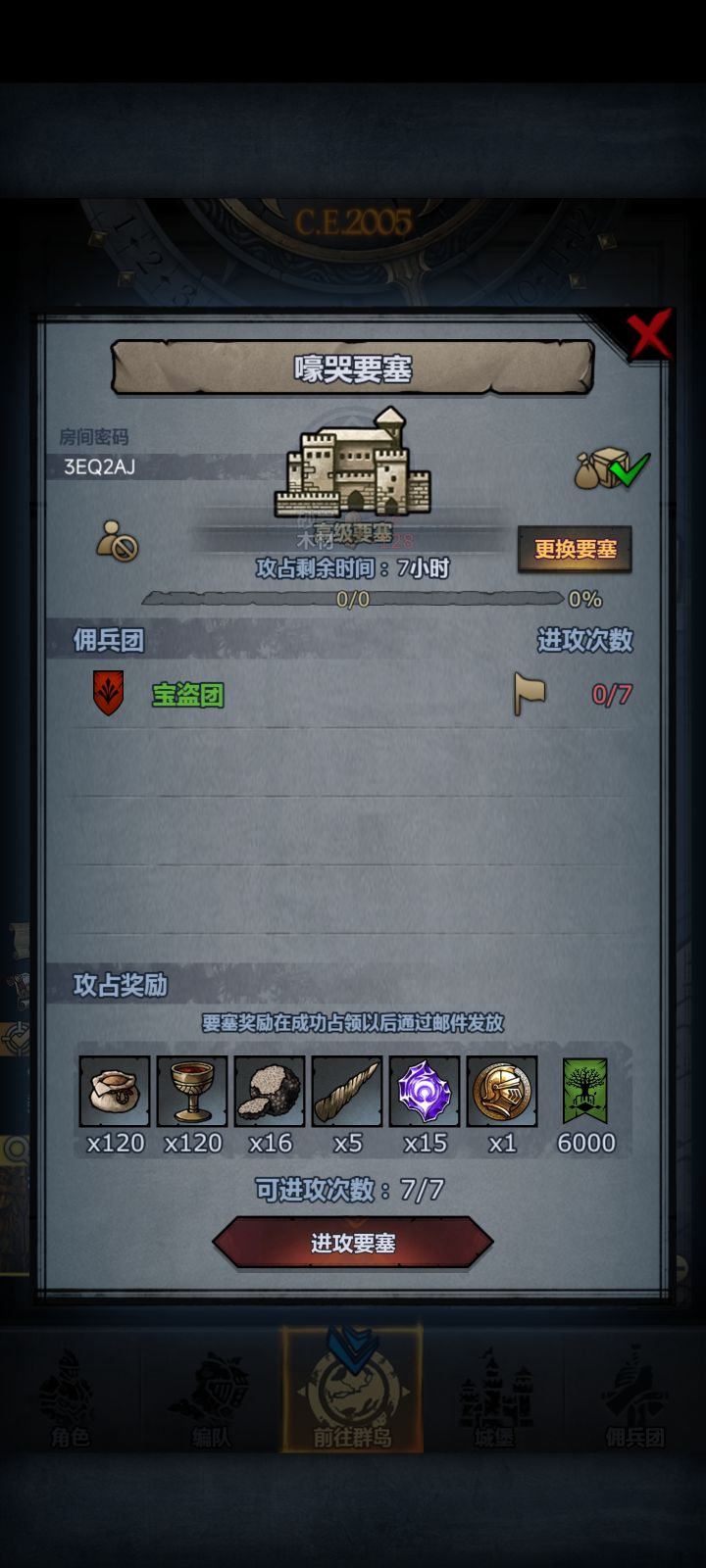 周要塞人满收截图