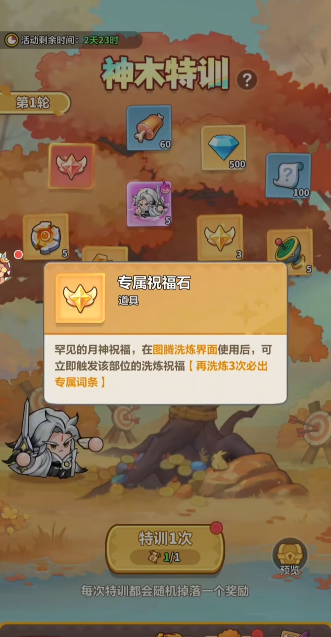 新活动—剑仙试炼来袭! 3