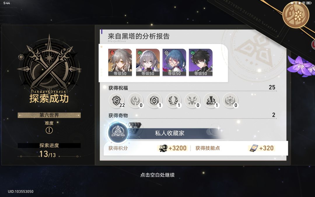 零氪终于过宇宙六了 1