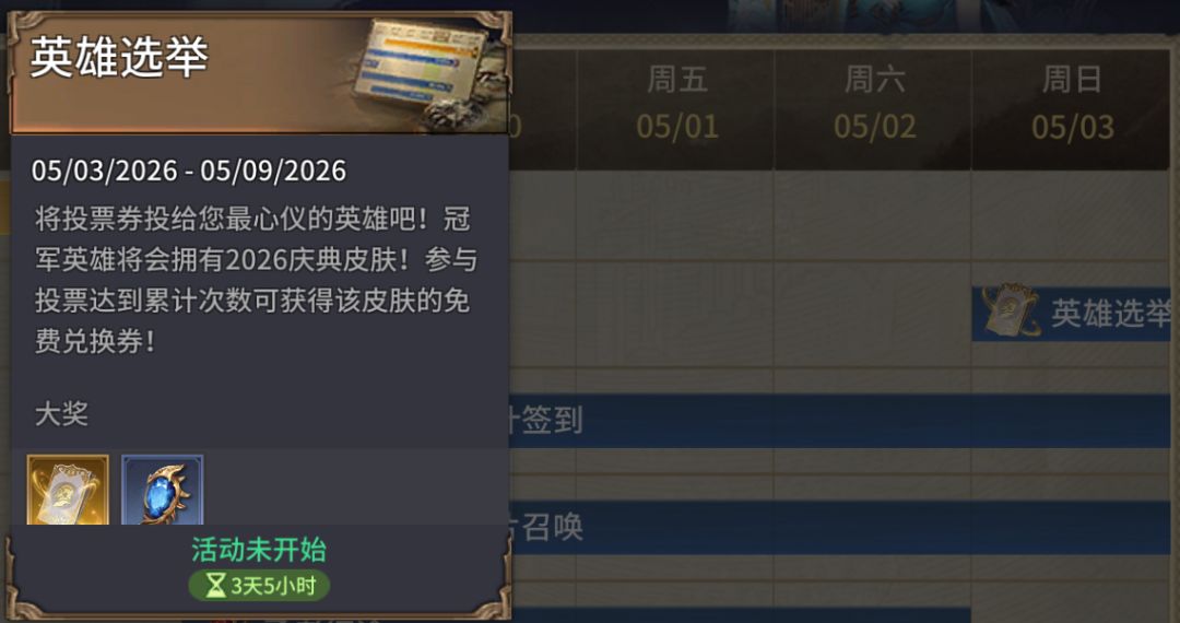 庆典皮肤,想给优璃拉个票 2