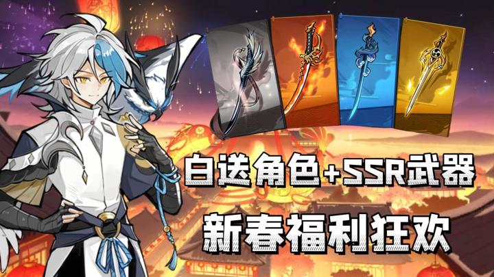 运营七年还在整活?武器角色免费送,强力新忍上线,新春福利狂欢截图