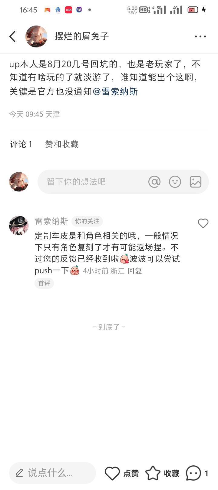 跪求雷索纳斯官方复刻伊卡菈车皮 2