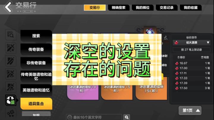 深空的设置存在的问题截图