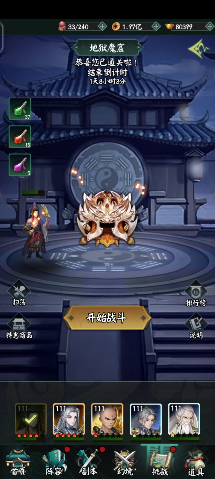 九星济公通关魔窟纪念截图