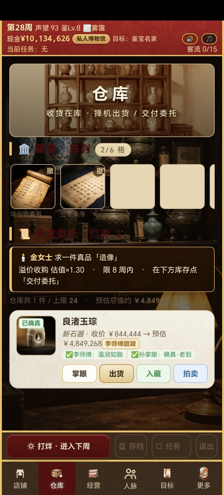 常规最贵古董截图