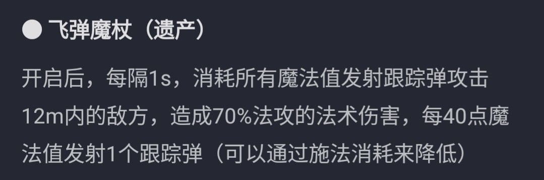 飞弹魔杖遗产 1